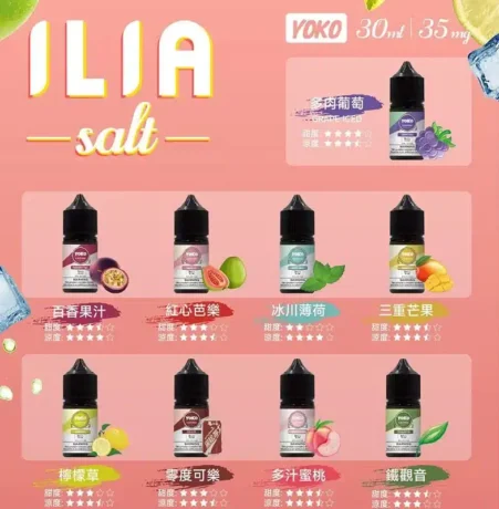ILIA 哪個口味好抽?新手到老手不踩雷的完整選擇指南 2 ILIA 丁鹽 1.jpg e1720778166376