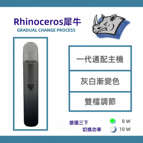 犀牛主機 Rhinoceros 一代主機 電子霧化桿 霧化主機 換彈式主機 適配sp2s/lana/ilia等一代煙彈-台灣現貨 1 犀牛一代主机 Rhinoceros 一代主机