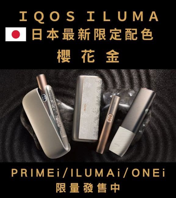 iqos加熱煙主機