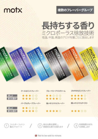 MOTX 加熱菸主機 