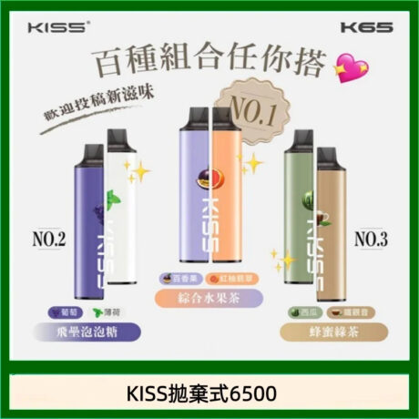電子煙霧很小正常嗎?不是壞掉,很多人都誤會了 1 KISS-拋棄式6500