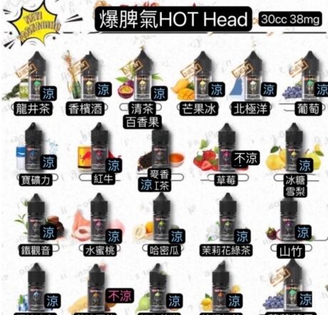 暴脾氣煙油 30ml｜高濃度 38mg 尼古丁